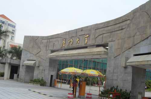 廈門大學